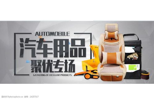 开一家汽车用品店预算成本与投资指南——总投资32.95万起，加盟费5万