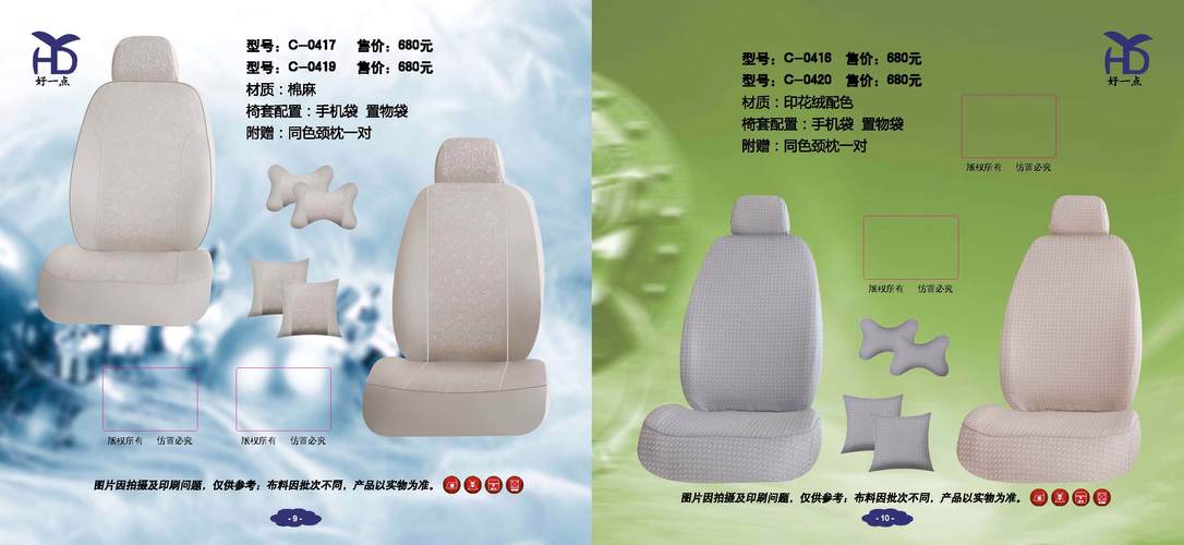 北京好一点汽车用品 一站式汽车装饰用品解决方案