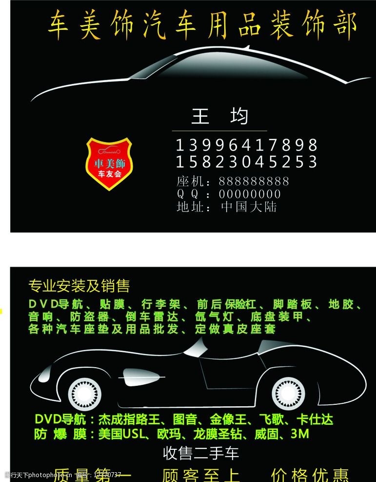 汽车装饰名片图片与汽车装饰用品销售 打造专业品牌形象的完整指南